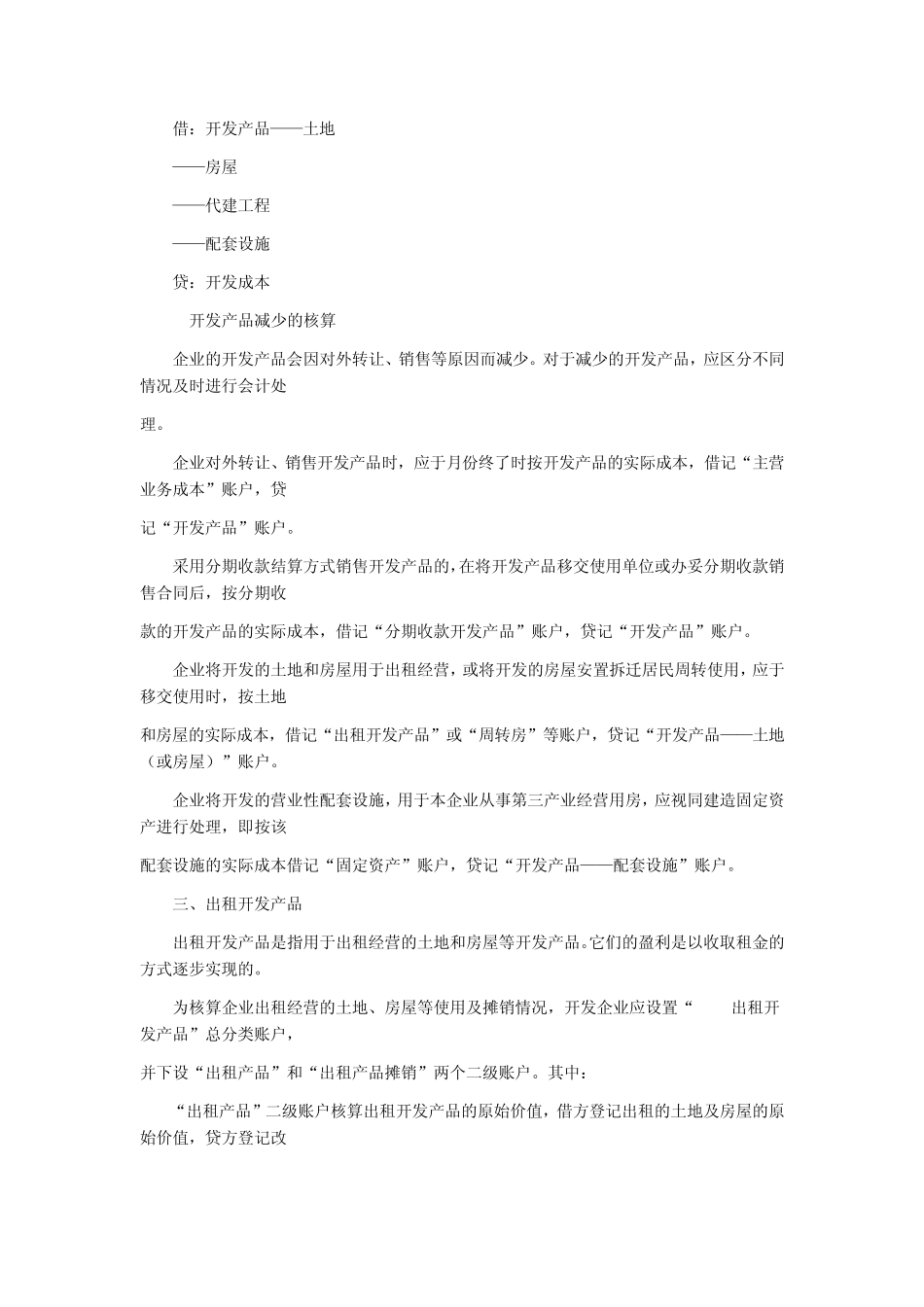 房地产企业存货_第3页