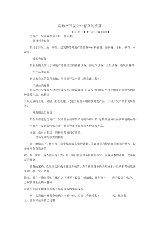 房地产企业存货