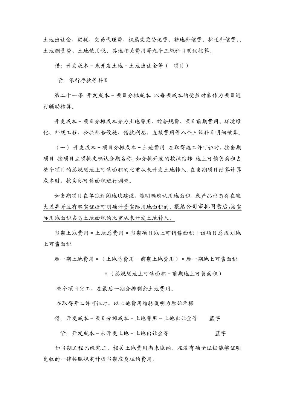 房地产企业存货核算_第2页