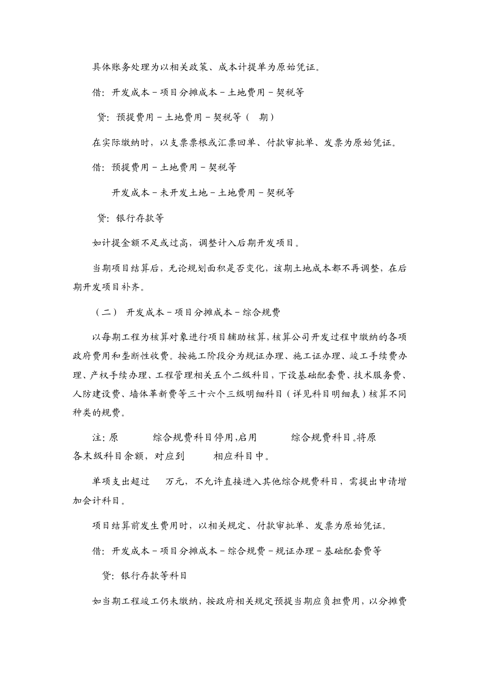 房地产企业存货核算_第3页