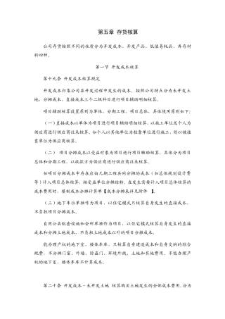 房地产企业存货核算