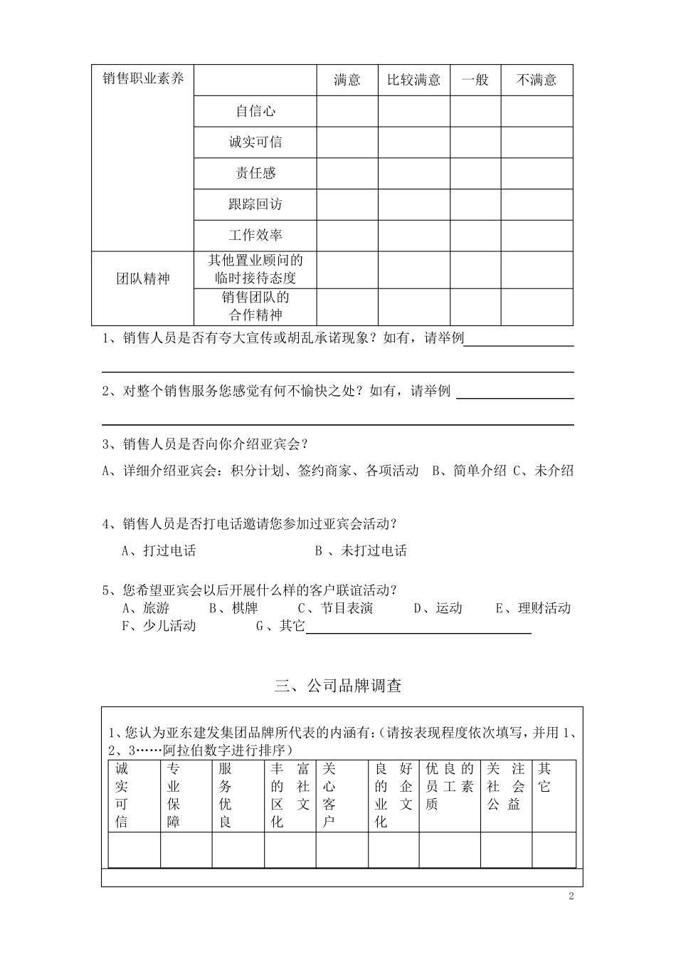 房地产企业客户深度访谈问卷_第2页