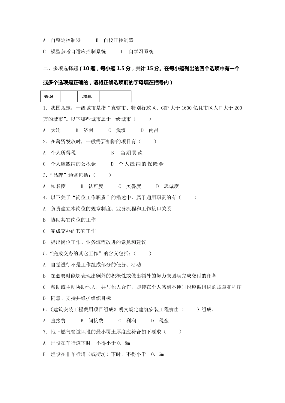 房地产企业岗位招聘笔试题题库之三十一：水电安装工程师_第3页