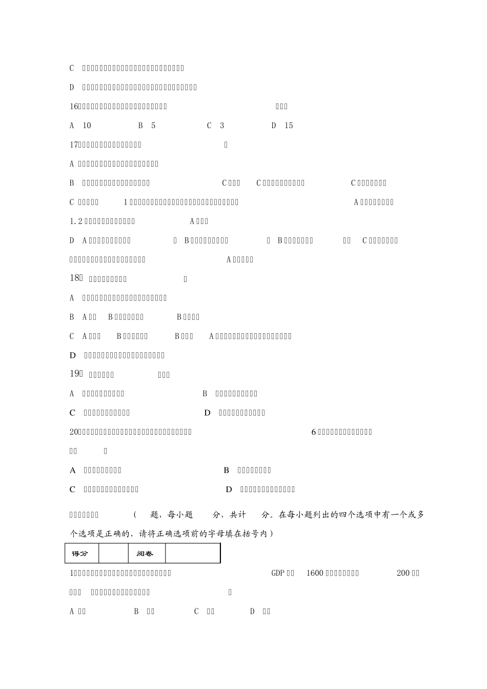 房地产企业岗位招聘笔试题题库之二十五：法律事务经理_第3页