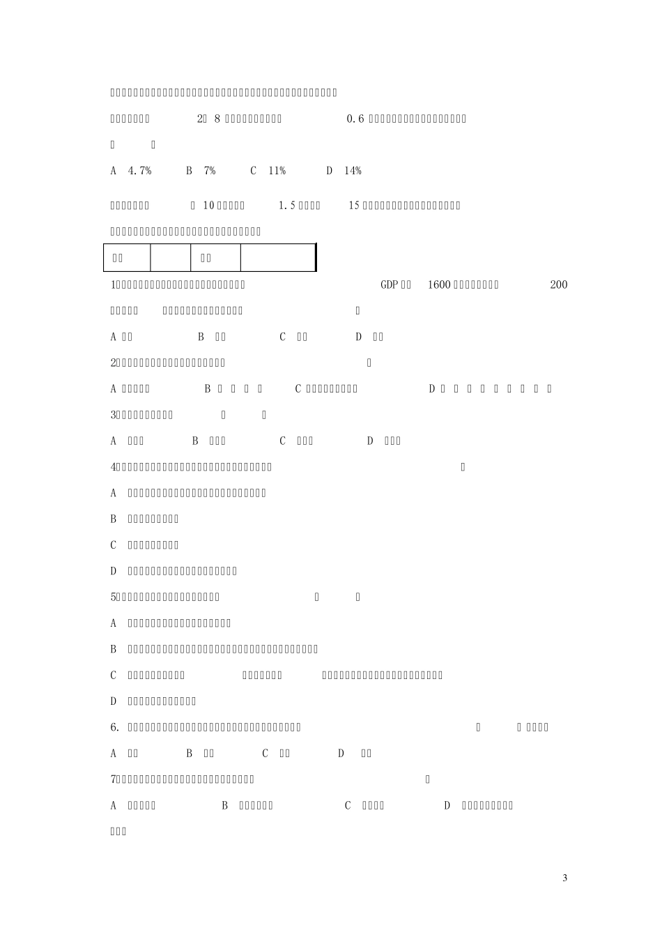 房地产企业岗位招聘笔试题题库之十九：商业物业运营经理_第3页