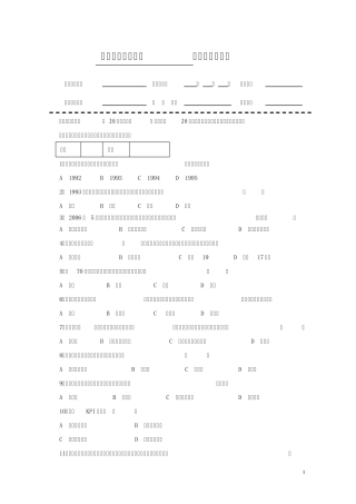 房地产企业岗位招聘笔试题题库之十九：商业物业运营经理