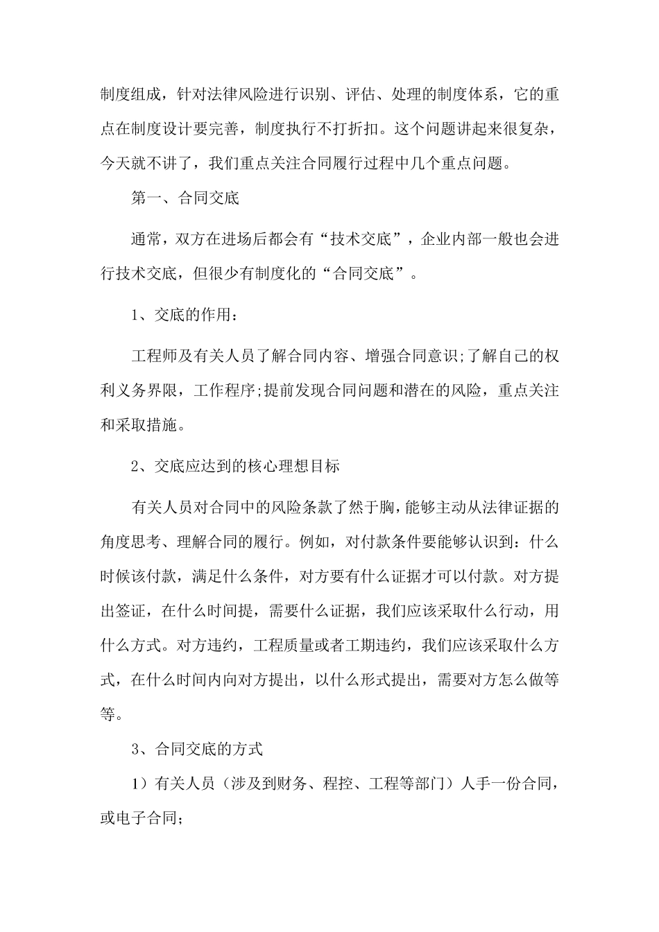 房地产企业建设工程施工合同履行过程中的法律风险管理有关问题_第2页