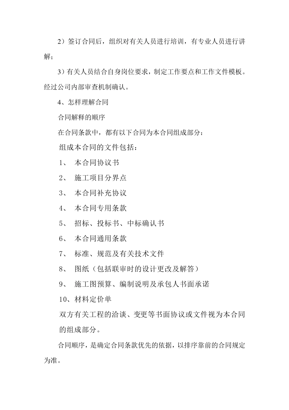 房地产企业建设工程施工合同履行过程中的法律风险管理有关问题_第3页