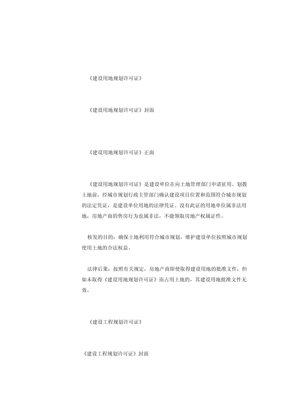 房地产企业开发过程中的五证两书_第2页