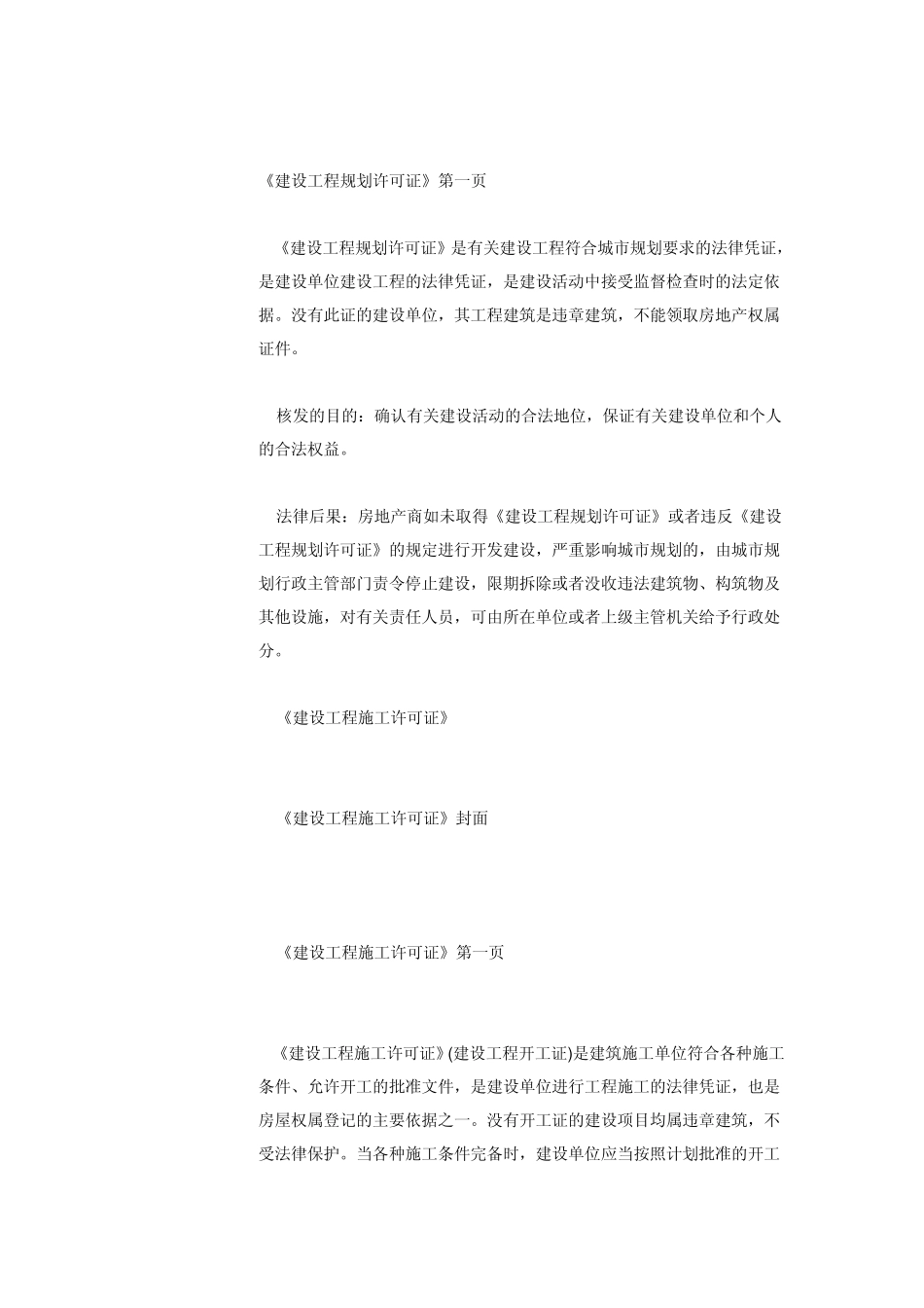 房地产企业开发过程中的五证两书_第3页