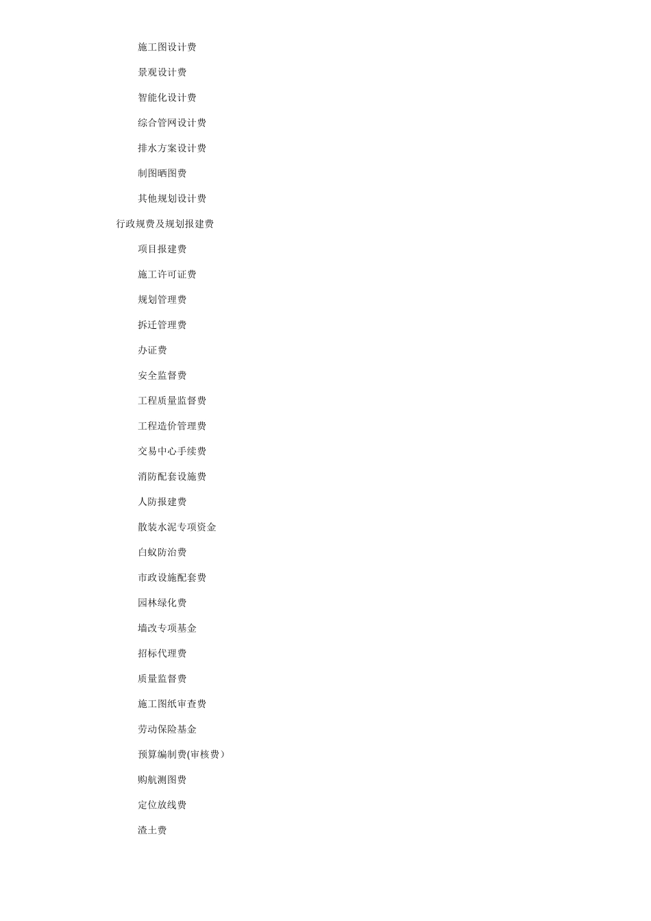 房地产企业成本费用科目及核算_第2页