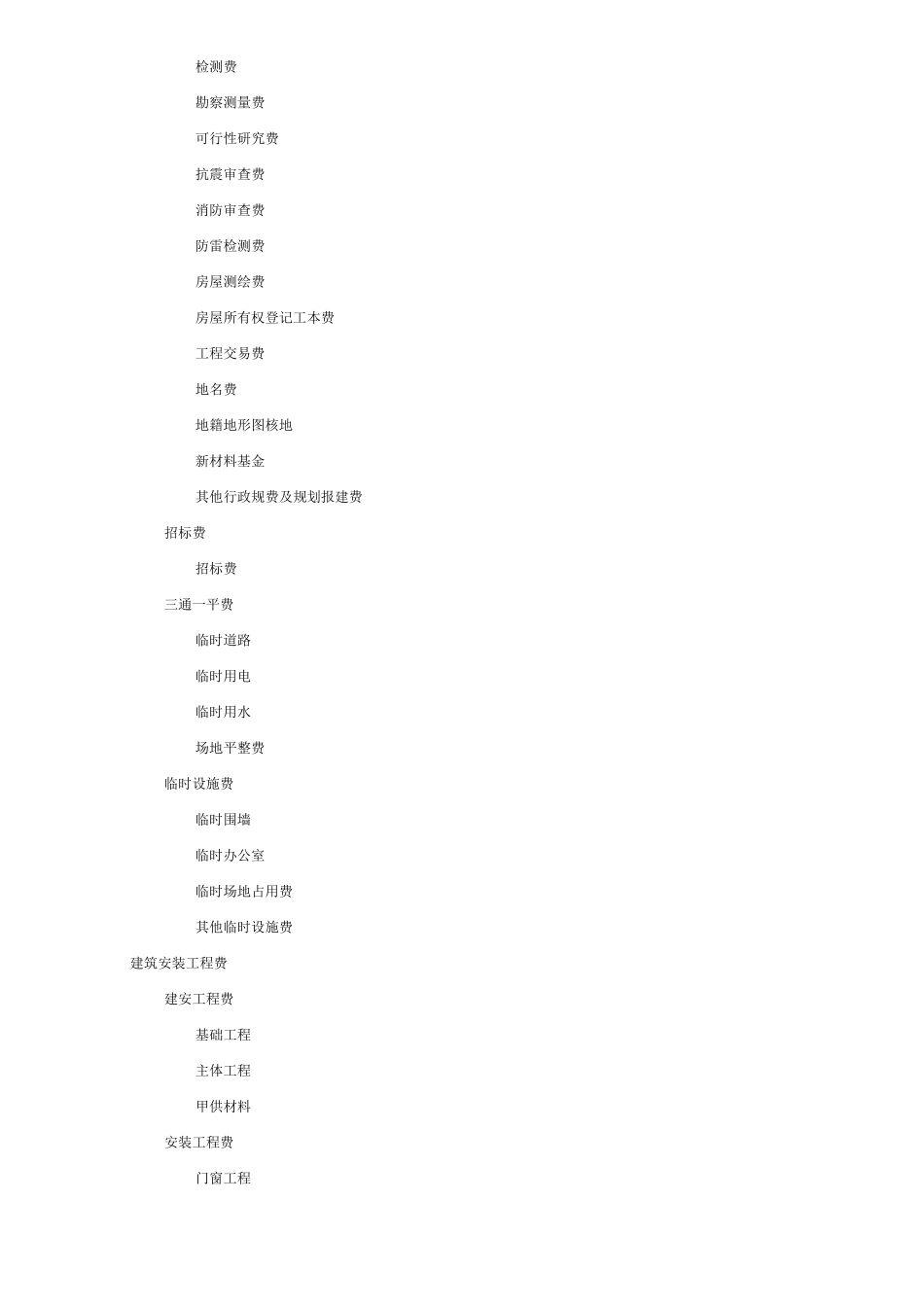 房地产企业成本费用科目及核算_第3页