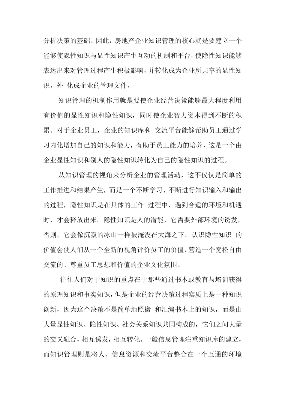 房地产企业的知识管理_第2页