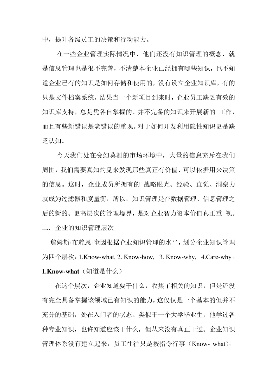房地产企业的知识管理_第3页