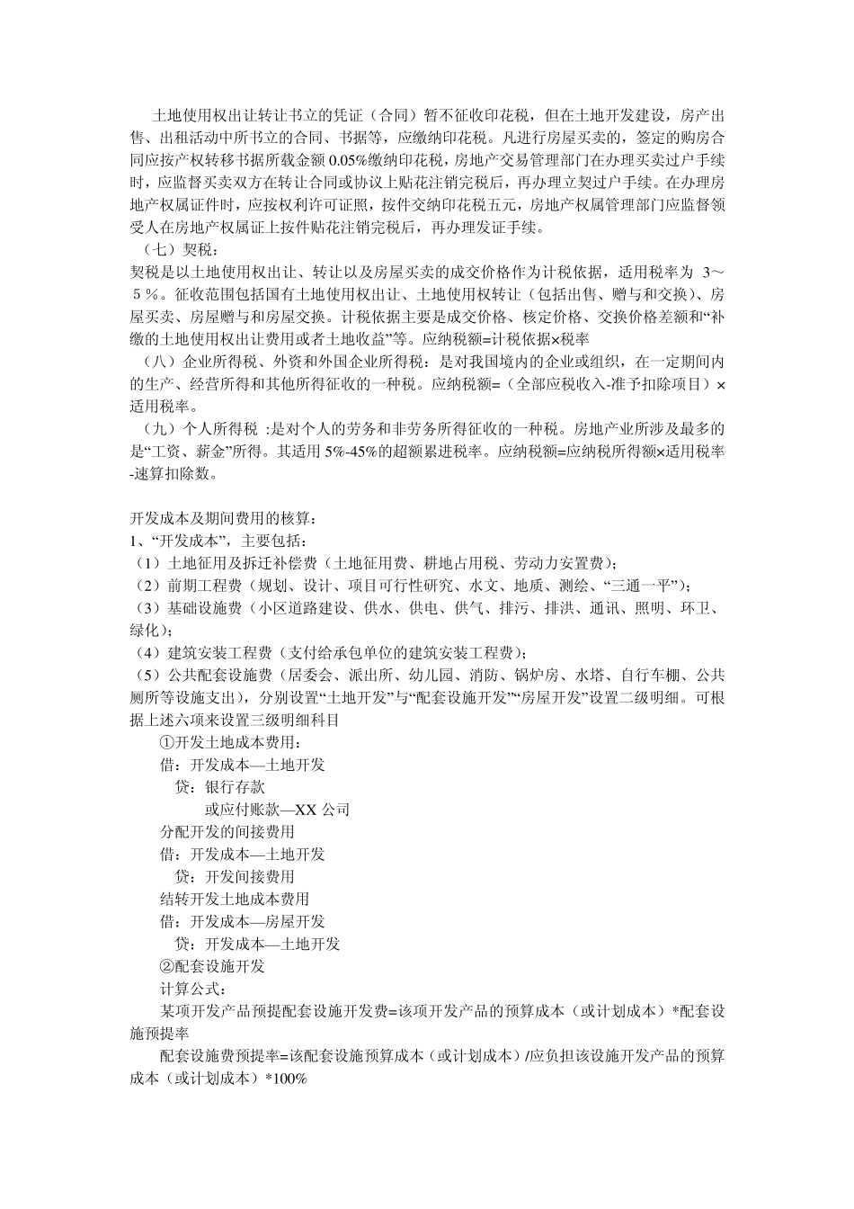 房地产企业的账务处理_第2页