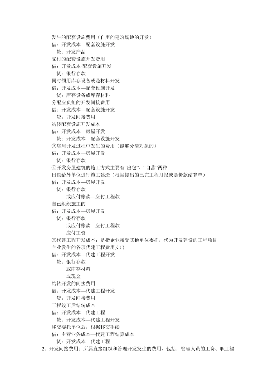 房地产企业的账务处理_第3页