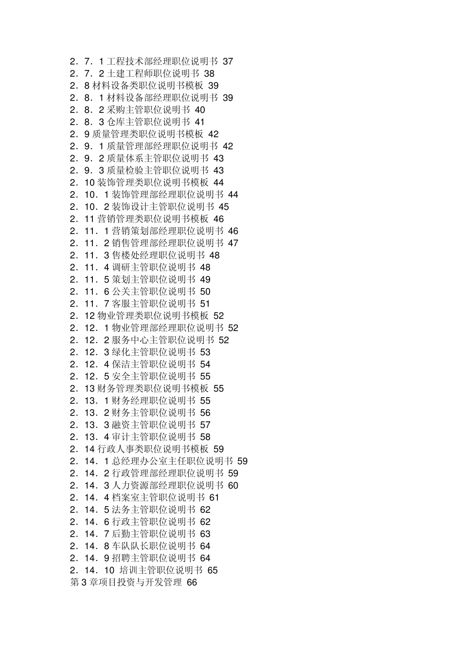 房地产企业精细化管理全案_第2页