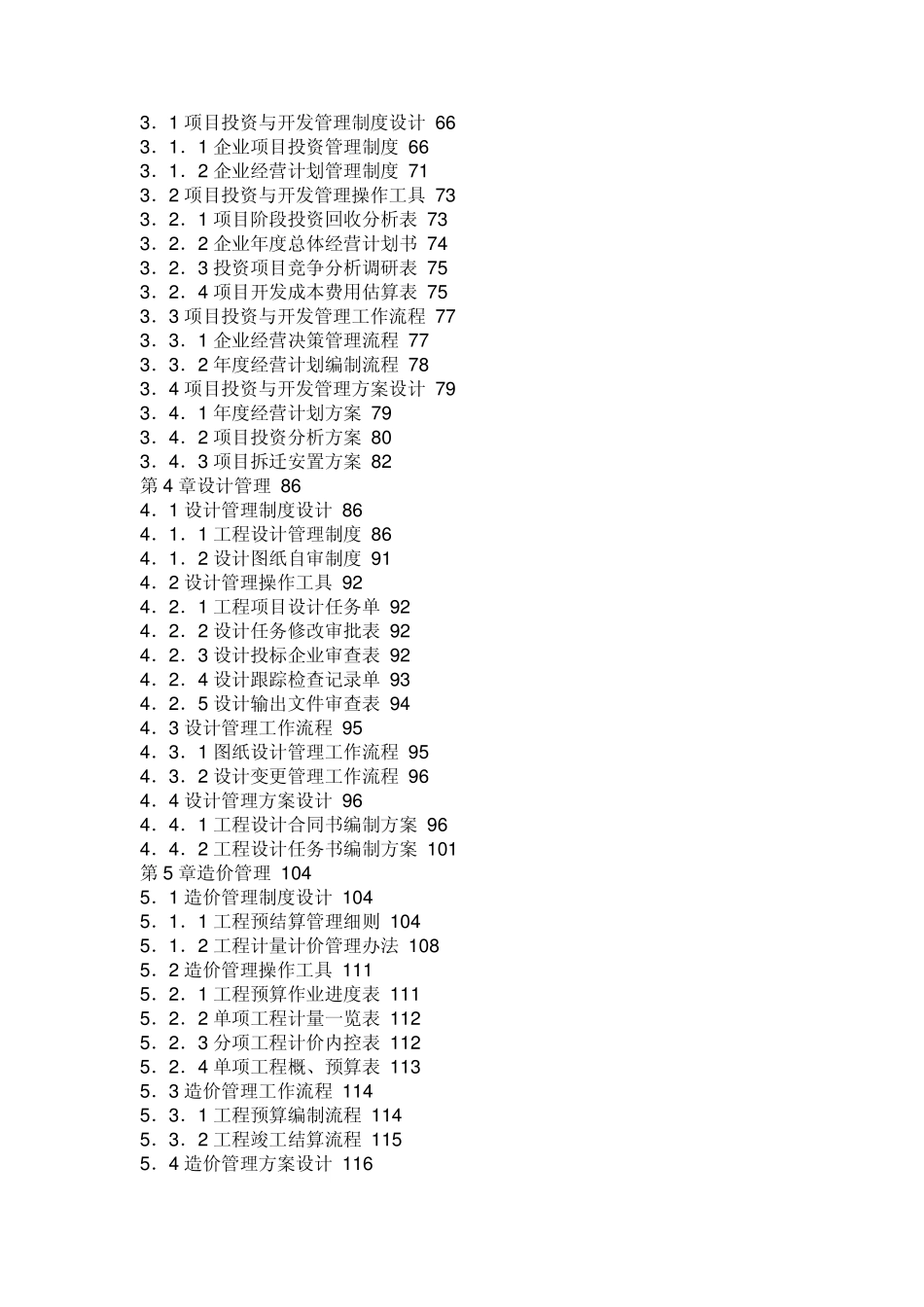 房地产企业精细化管理全案_第3页