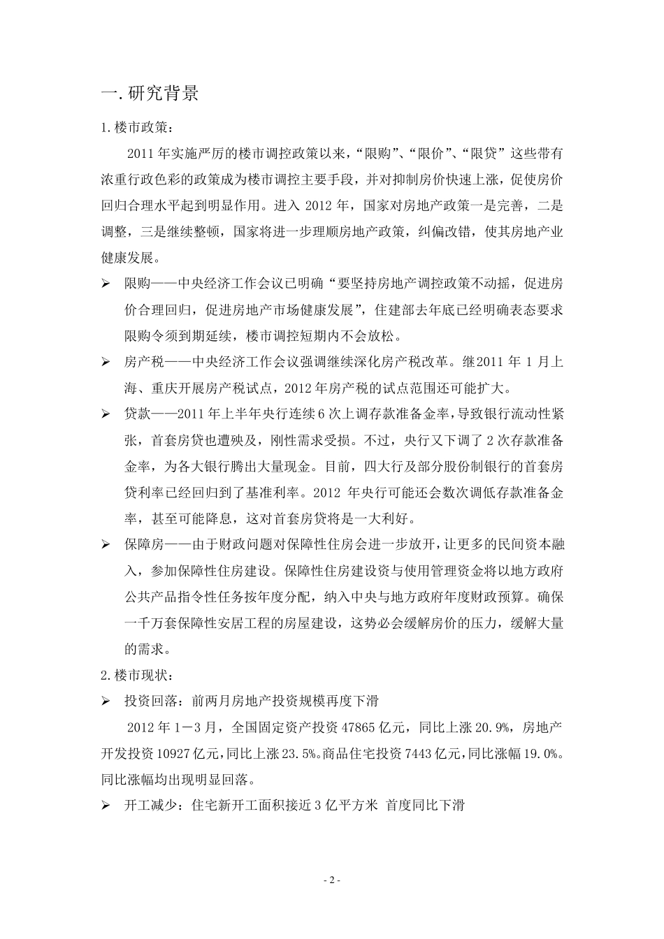 房地产企业融资状况及案例分析(第一次稿)_第3页