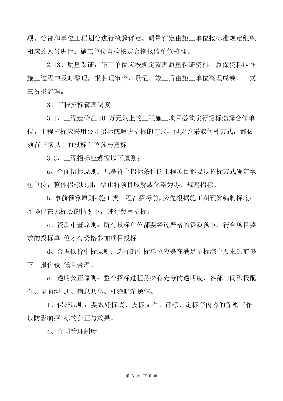 房地产企业资质申报：质量保证体系情况说明_第3页