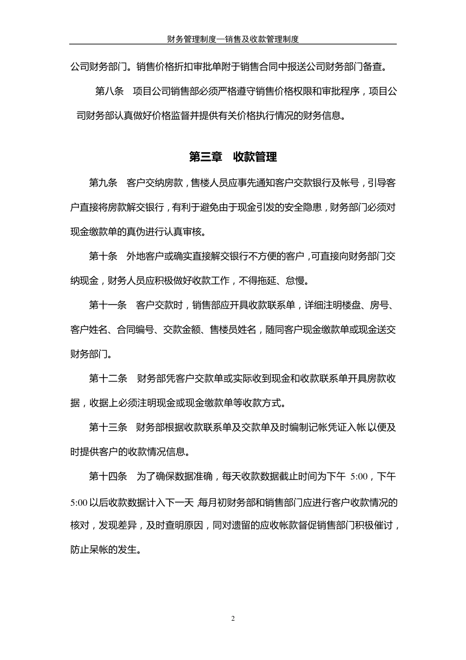 房地产企业销售及收款管理制度_第2页
