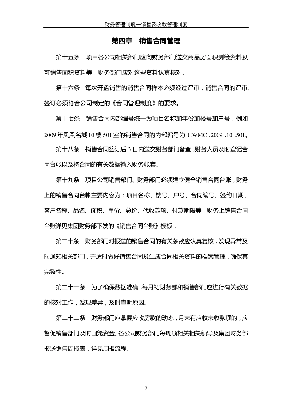 房地产企业销售及收款管理制度_第3页
