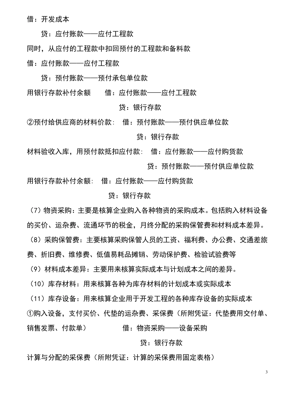 房地产会计分录大全_第3页