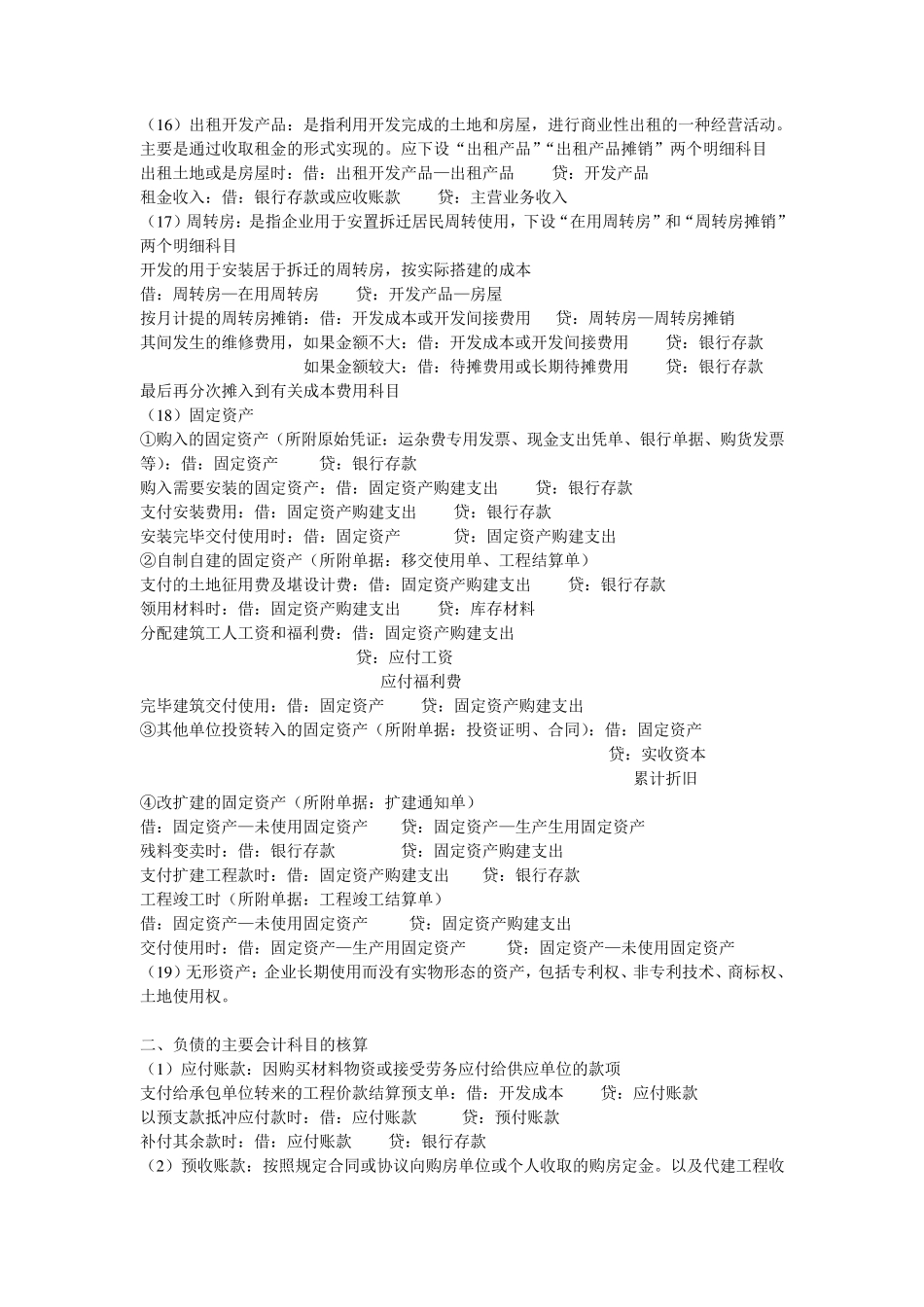 房地产会计处理及会计分录_第3页