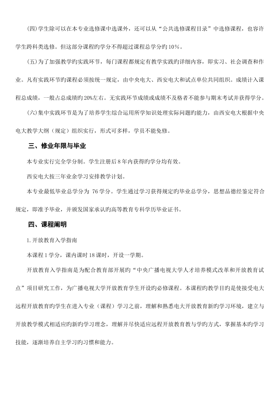 2025年西安广播电视大学人才培养模式改革和开放教育试点_第2页