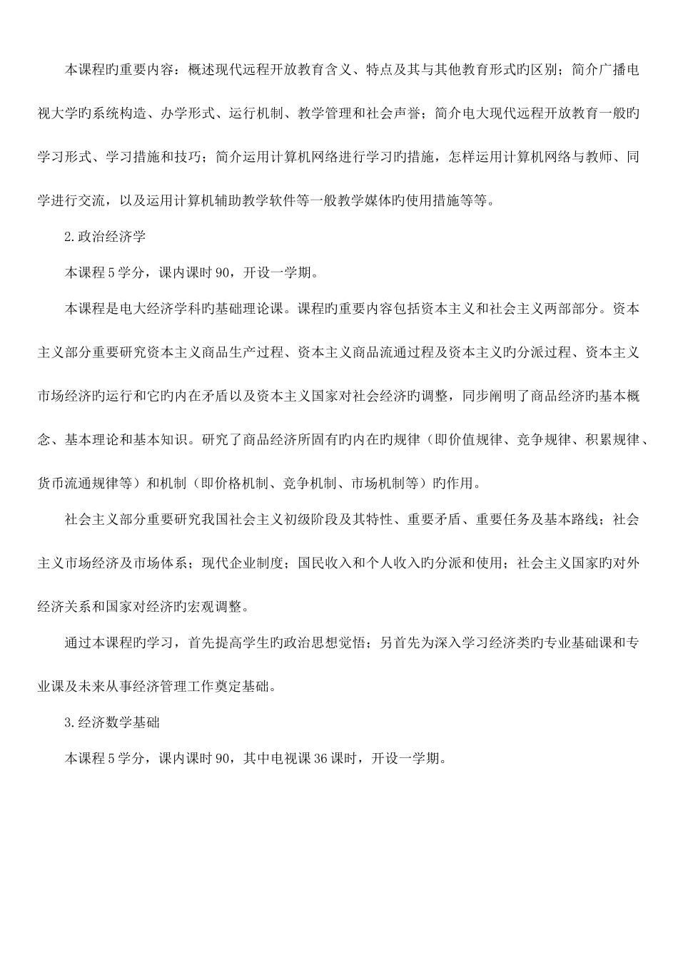 2025年西安广播电视大学人才培养模式改革和开放教育试点_第3页