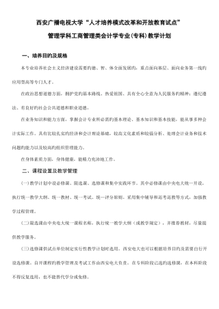 2025年西安广播电视大学人才培养模式改革和开放教育试点