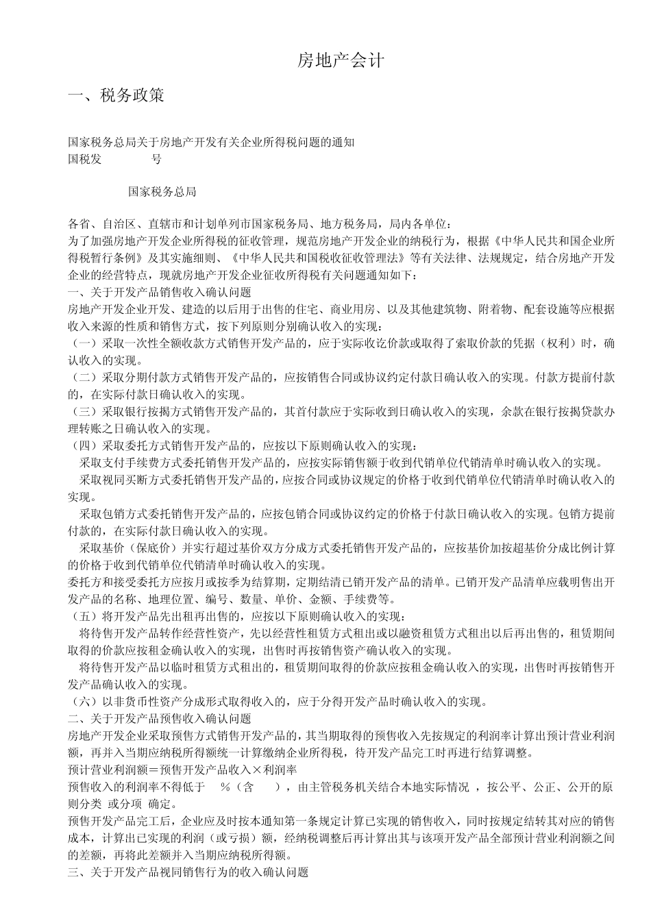 房地产会计电子书_第1页