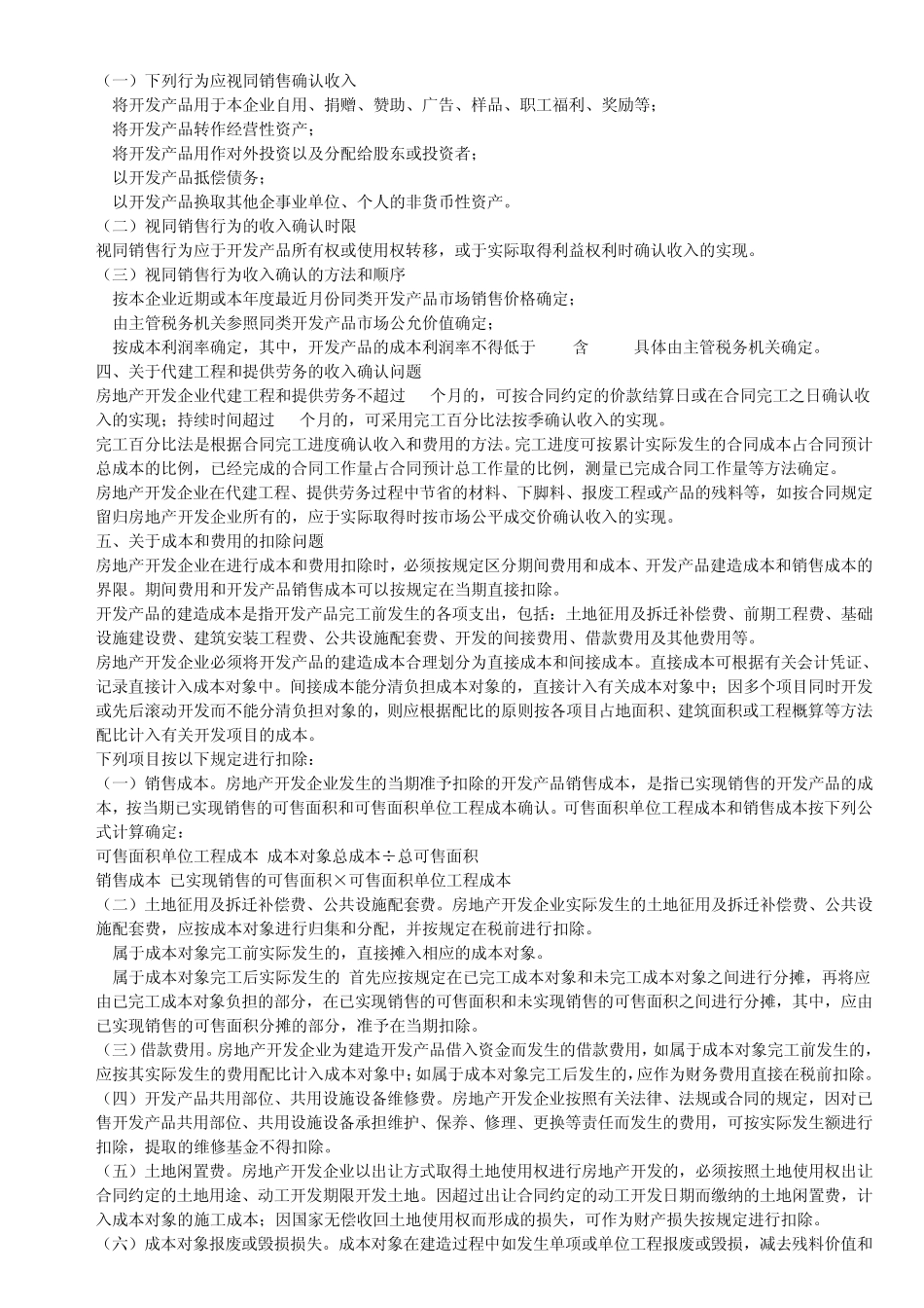 房地产会计电子书_第2页