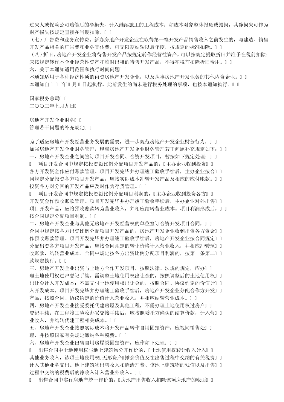房地产会计电子书_第3页