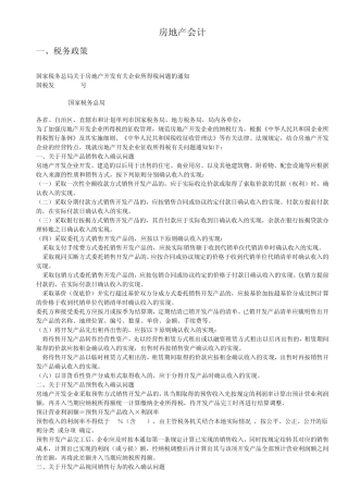 房地产会计电子书