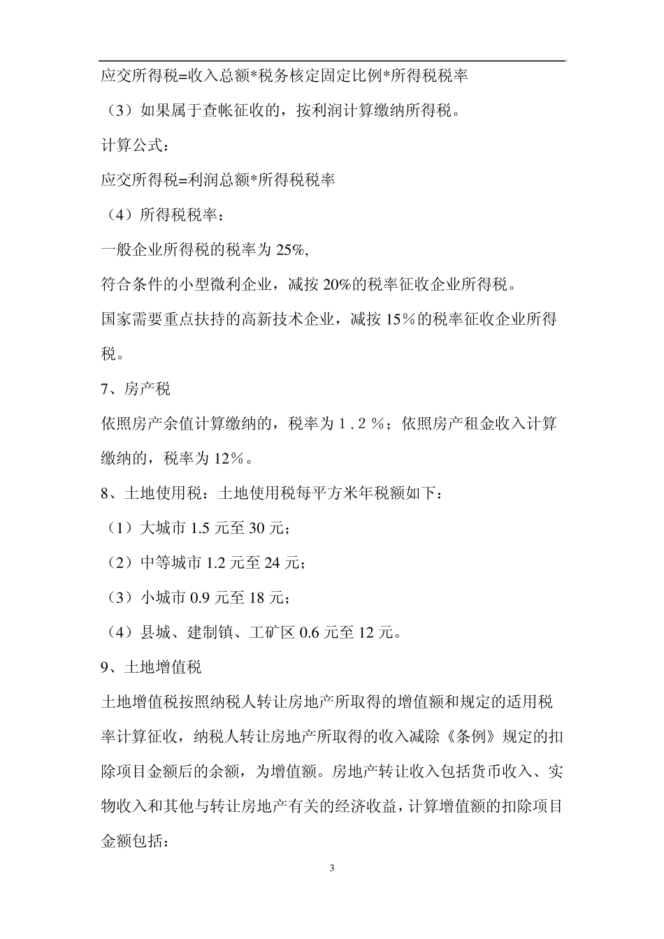 房地产会计账务处理_第3页