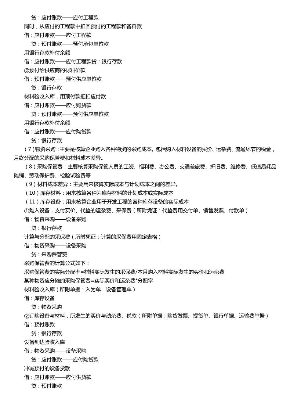 房地产会计账务处理流程房地产会计处理_第3页