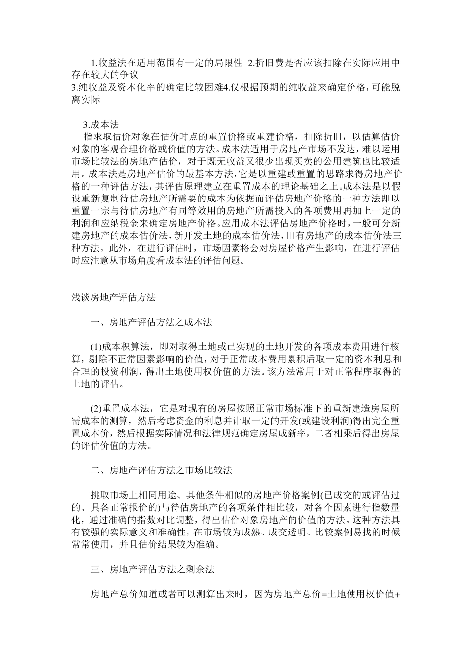 房地产估价三大基本方法的比较和分析1_第2页