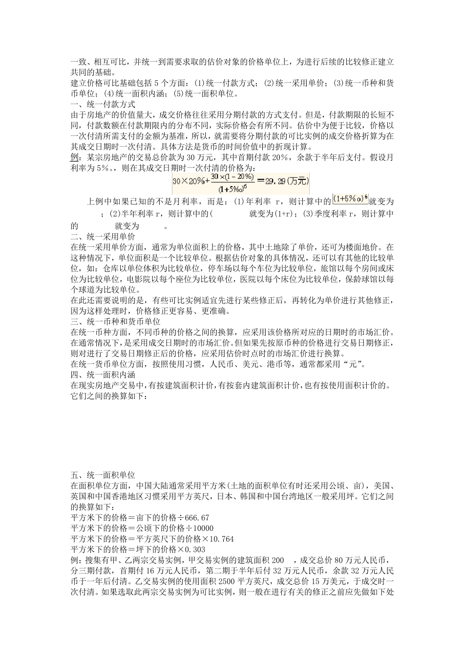房地产估价之市场比较法_第3页