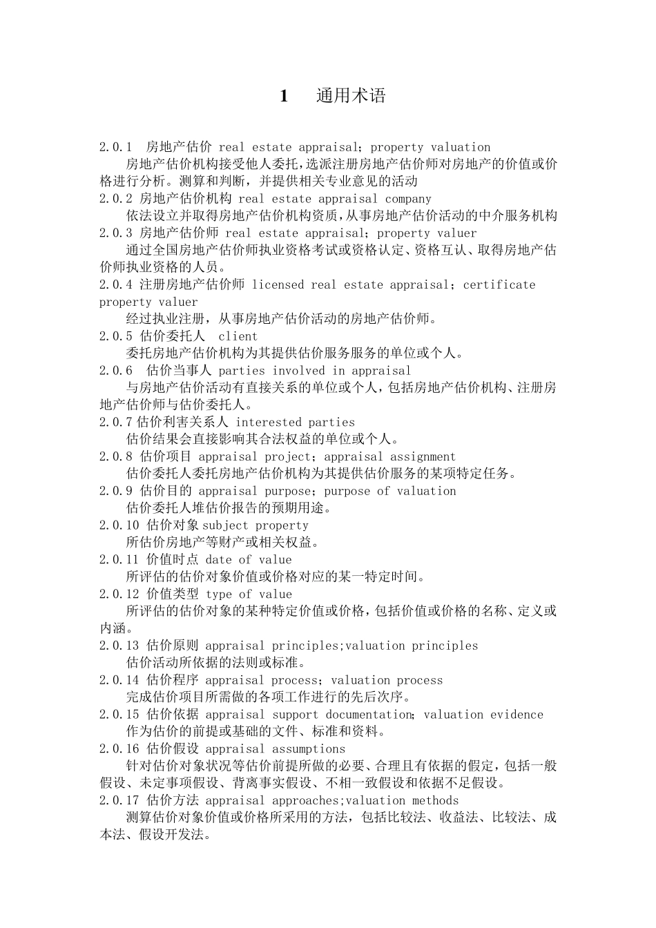 房地产估价基本术语GBT50899–2013_第2页