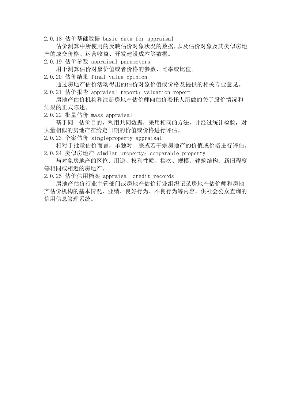 房地产估价基本术语GBT50899–2013_第3页