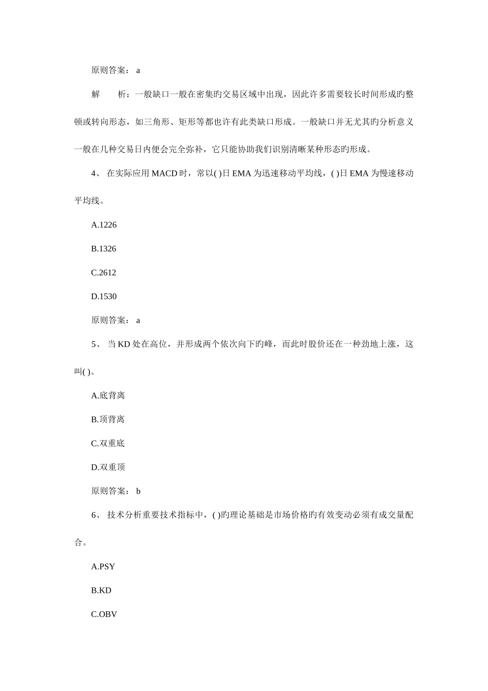 2025年证券从业资格考试证券投资分析真题及答案解析_第2页