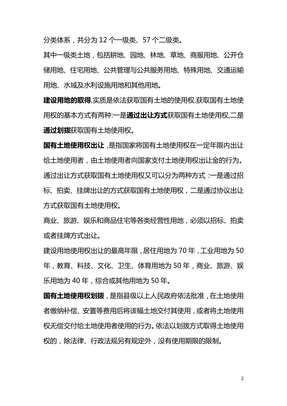 房地产估价基本知识点归纳_第2页
