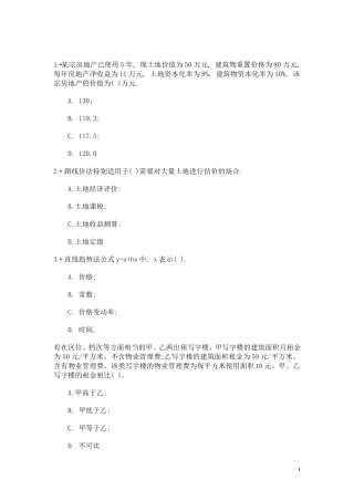 房地产估价师考试理论试题