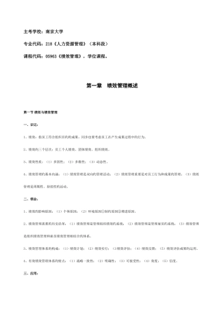 2025年自考05963绩效管理◆