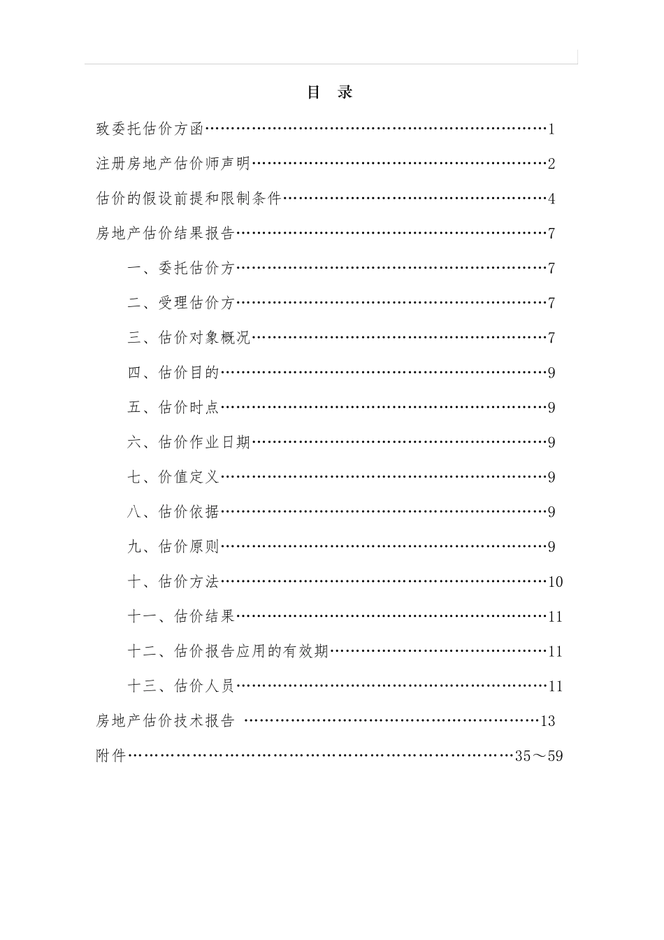 房地产估价报告(市场法和收益法)_第2页