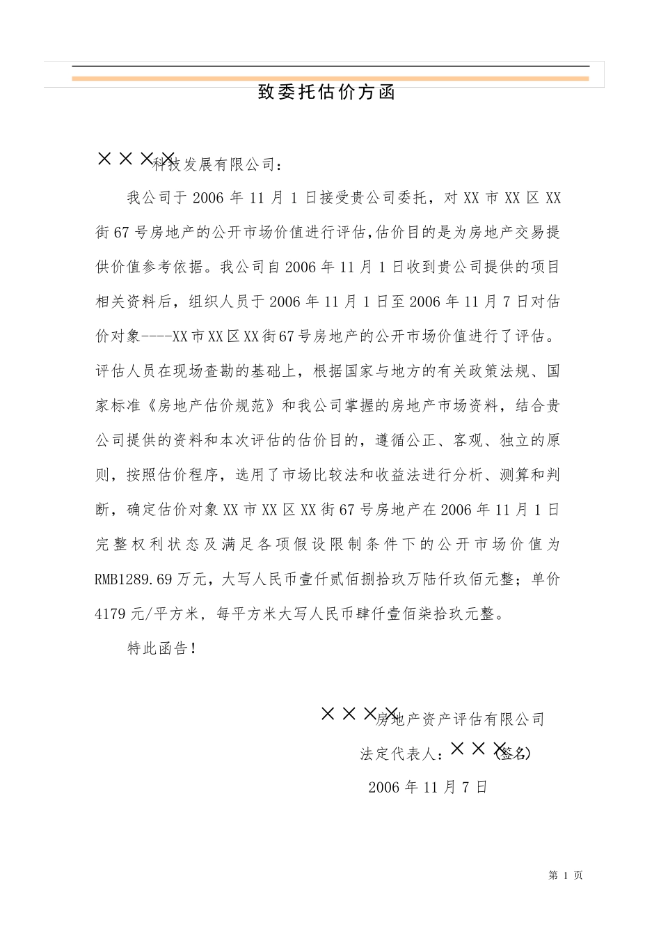 房地产估价报告(市场法和收益法)_第3页