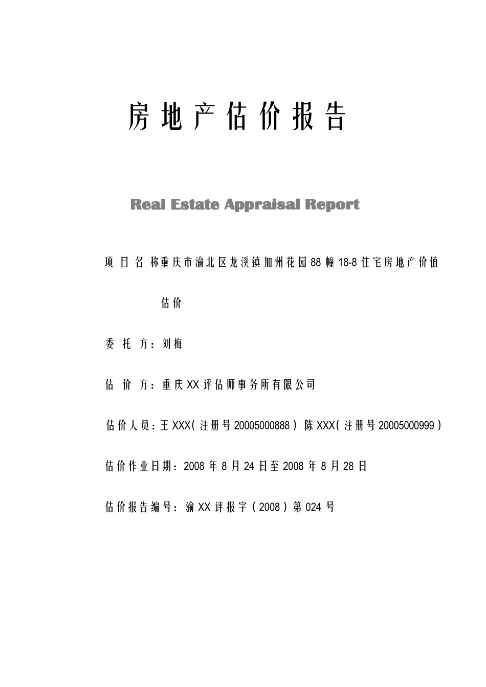房地产估价报告(重庆成本法)_第1页