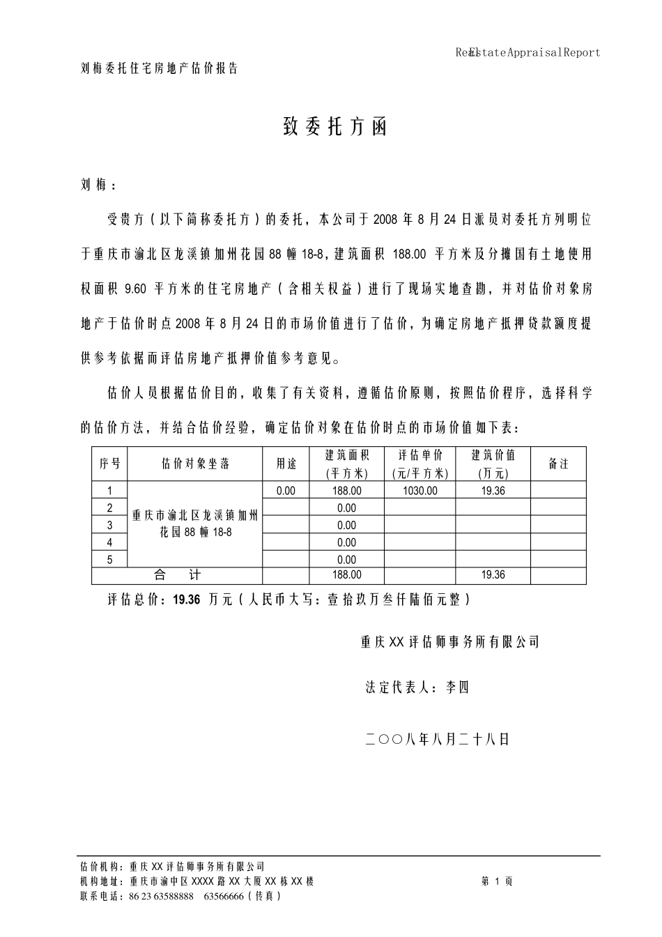 房地产估价报告(重庆成本法)_第3页