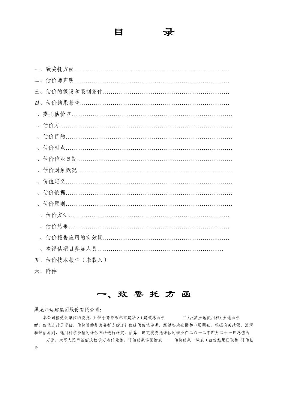 房地产估价报告_第2页